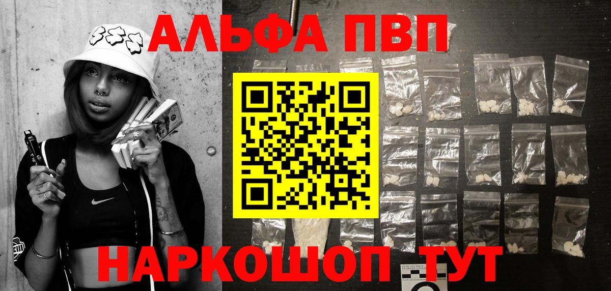 Альфа ПВП Соль  Вход с VPN  купить наркотик  Спасск-Дальний  Альфа ПВП  A PVP СК КРИС  Альфа ПВП VHQ 