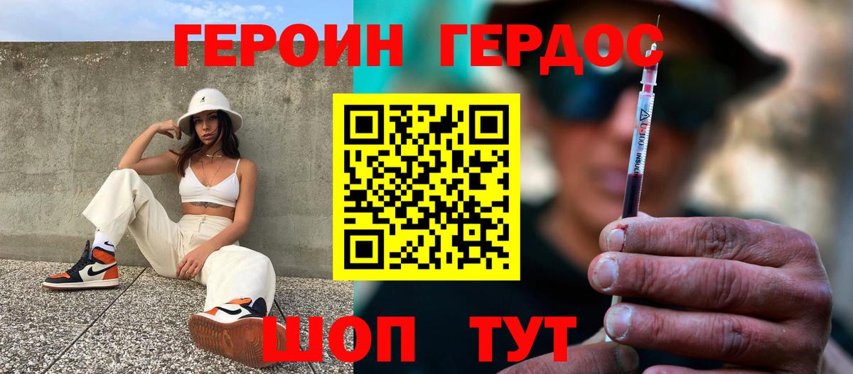 Героин гречка Спасск-Дальний