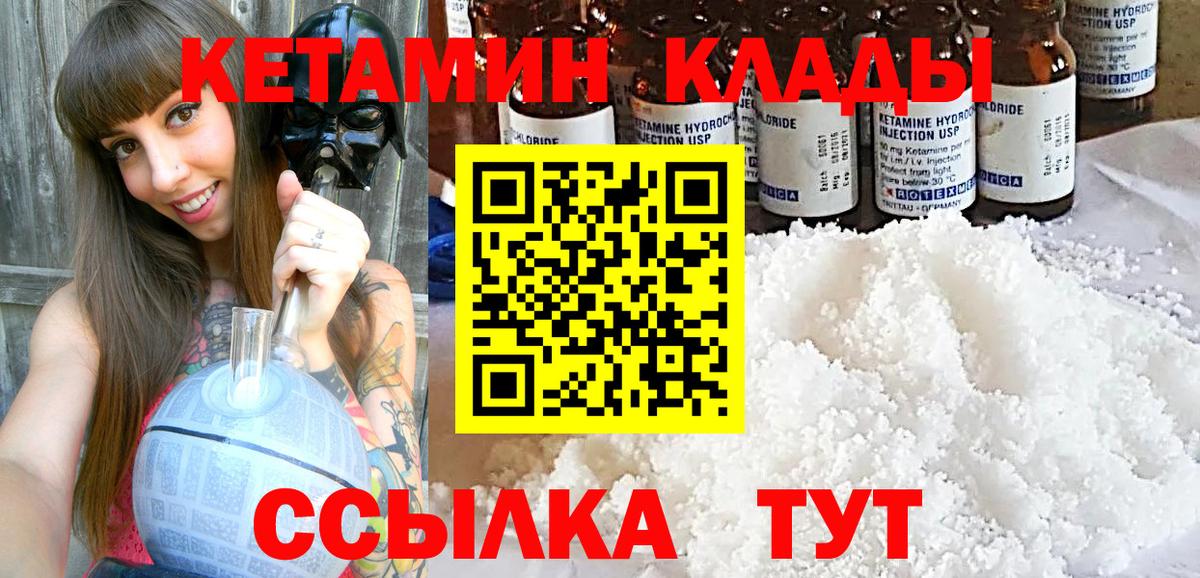 Спасск-Дальний  Кетамин ketamine  КЕТАМИН VHQ  Вход с VPN 