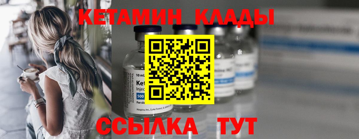 Кетамин VHQ Спасск-Дальний