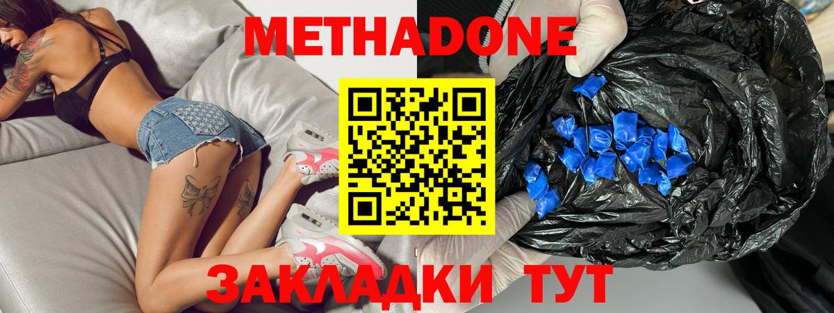Спасск-Дальний  Метадон белоснежный  Вход с VPN 